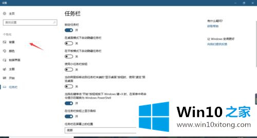 win10 主题不换背景如何设置的操作方案