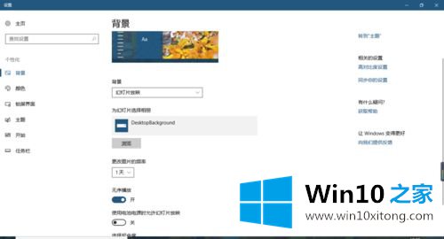 win10 主题不换背景如何设置的操作方案