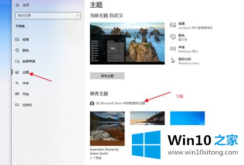 win10系统如何让主题的详尽处理步骤