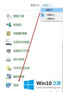 编辑帮你win10电脑文件名显示乱码的完全操作要领