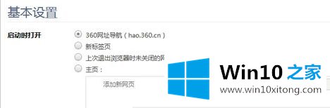 win10系统自定义360浏览器主页的具体操作举措