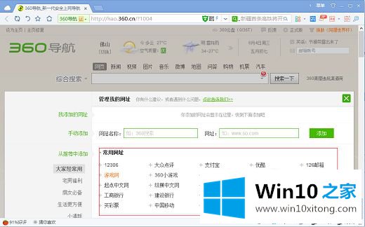 win10系统自定义360浏览器主页的具体操作举措