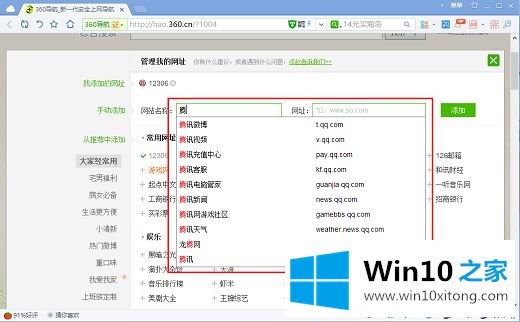 win10系统自定义360浏览器主页的具体操作举措