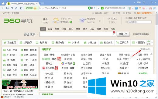 win10系统自定义360浏览器主页的具体操作举措