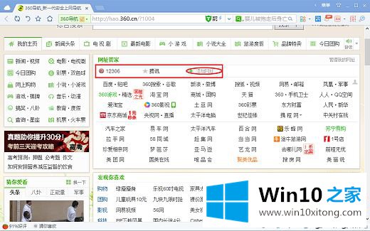 win10系统自定义360浏览器主页的具体操作举措