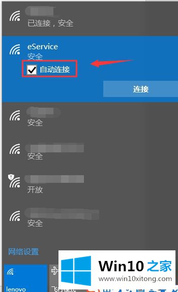 win10wifi不自动连接的完全操作要领