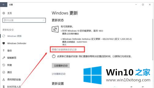 win10更新记录在哪里的具体处理措施