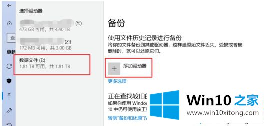 win10备份如何设置的具体处理措施