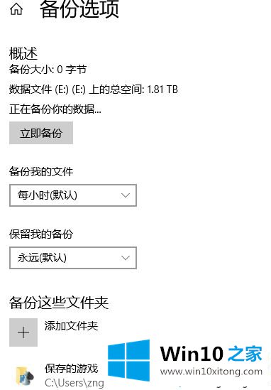 win10备份如何设置的具体处理措施