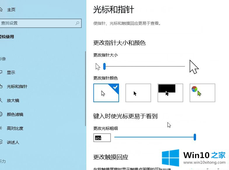 win10打字光标太大的具体处理手段