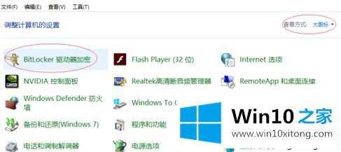 win10u盘加密怎么设置的具体处理手法