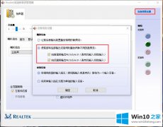 今天演示win10 主机后置音频没声音的具体解决办法