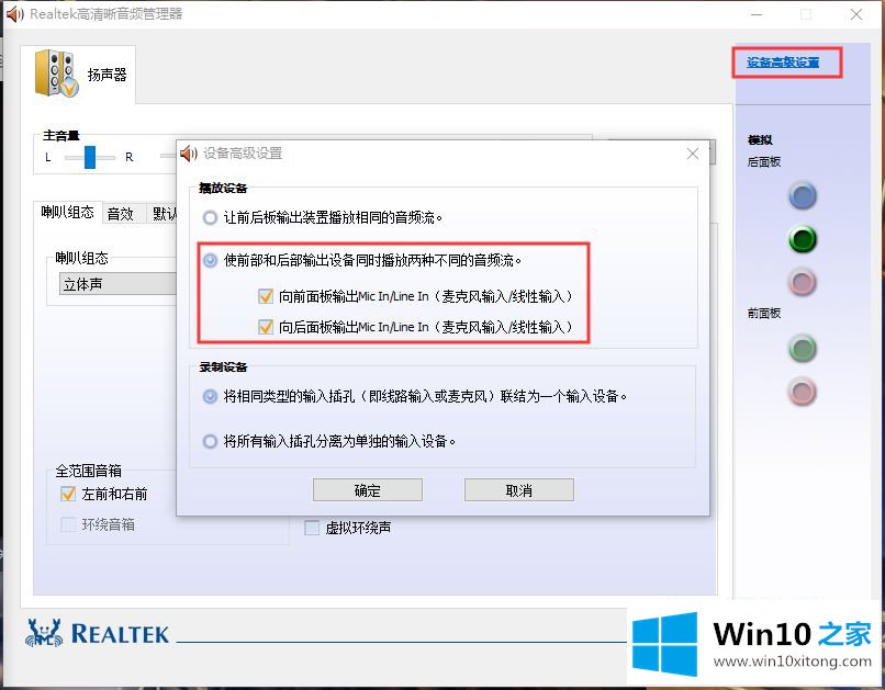 win10 主机后置音频没声音的具体解决办法