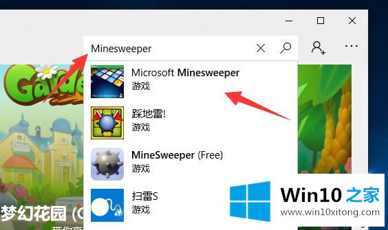 win10版本扫雷在哪里的详尽处理要领