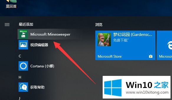 win10版本扫雷在哪里的详尽处理要领