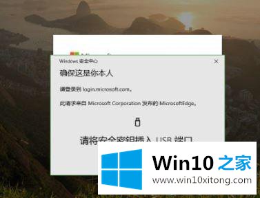 win10 1903使用Edge访问微软网站提示请将安全密钥插入USB端口的具体解决技巧