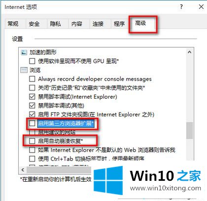 win10ie报错的操作门径