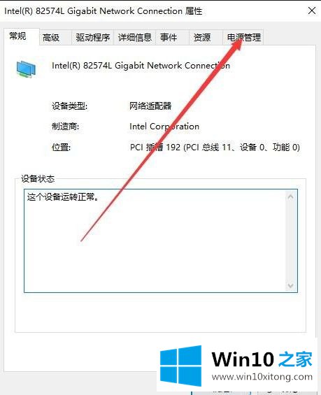 win10wifi经常断的处理举措