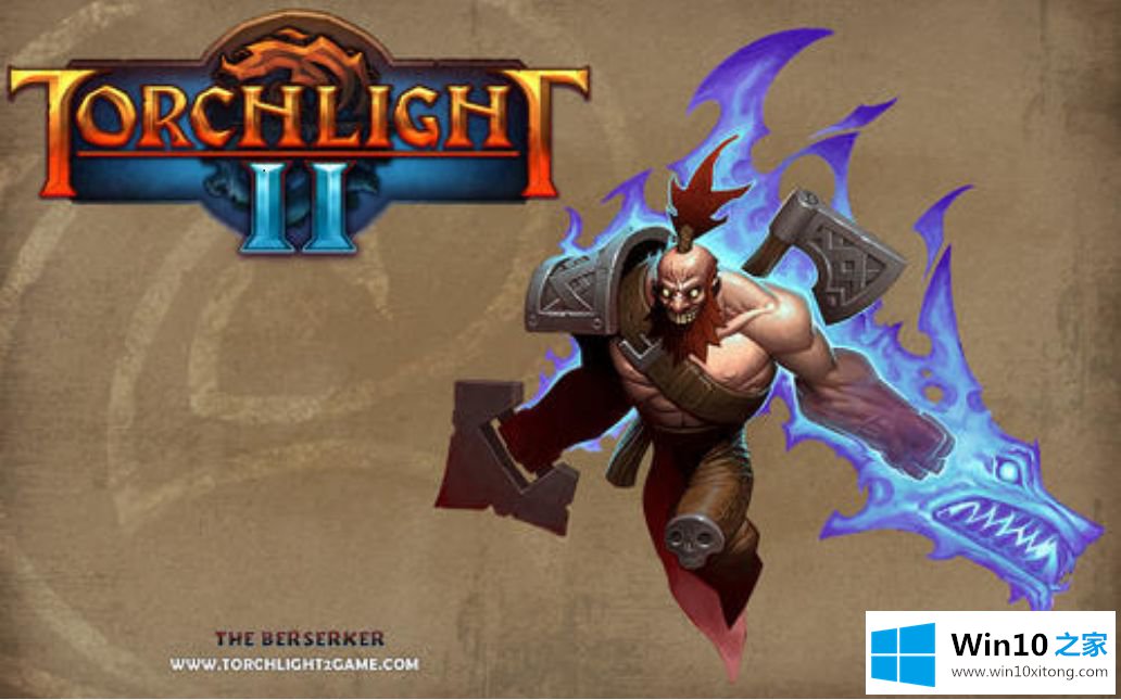 win10系统torchlight2打不开怎么设置的完全处理措施