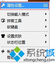 win10qq输入法默认英文如何设置的详细处理方式