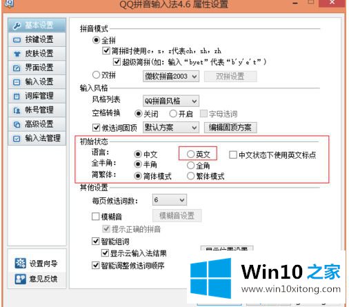 win10qq输入法默认英文如何设置的详细处理方式