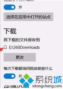 win10edge浏览器下载路径的操作图文教程