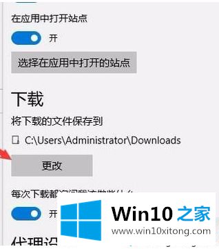 win10edge浏览器下载路径的操作图文教程