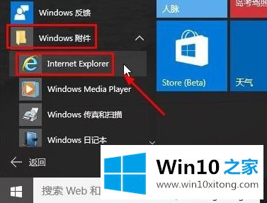 win10有没有ie浏览器的详尽解决法子