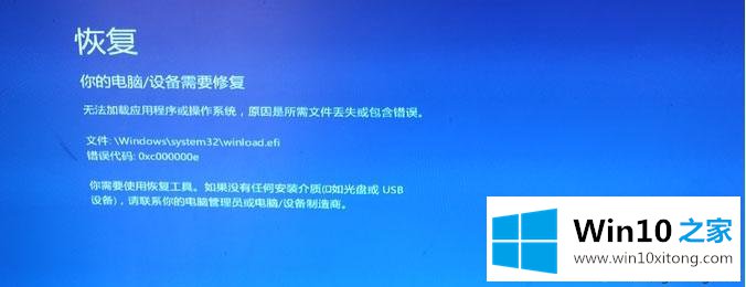 win10电脑开机蓝屏出现恢复错误代码0xc000000e的详尽处理要领