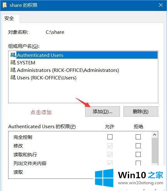 Win10系统给共享文件夹设置密码的修复步骤