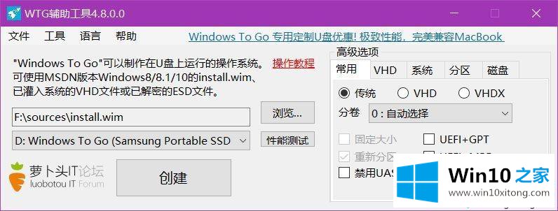 Win10系统安装到U盘的操作门径