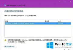 编辑告诉你Win10系统安装到U盘的操作门径