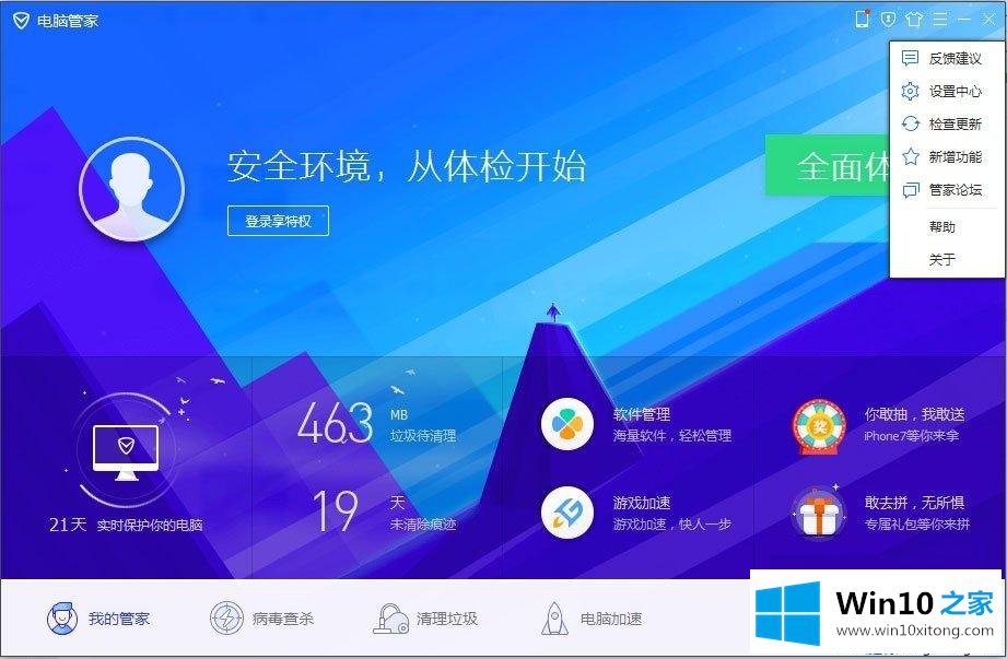 Win10系统的修复对策