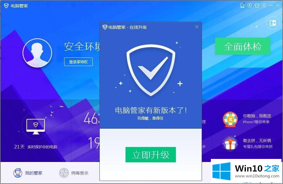 Win10系统的修复对策