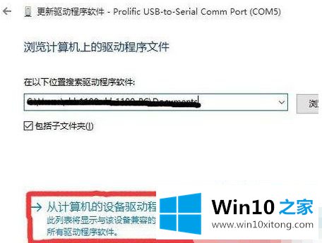 win10系统更新后pl2303驱动出现感叹号的详尽处理方式