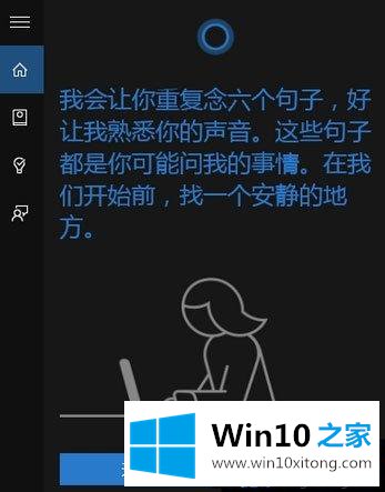 Win10系统让小娜只听一个人指挥的完全处理手法