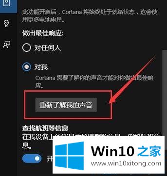 Win10系统让小娜只听一个人指挥的完全处理手法