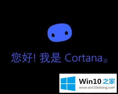 Win10系统让小娜只听一个人指挥的完全处理手法