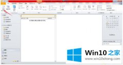 大神教您win10如何设置outlook定时发送的处理手段