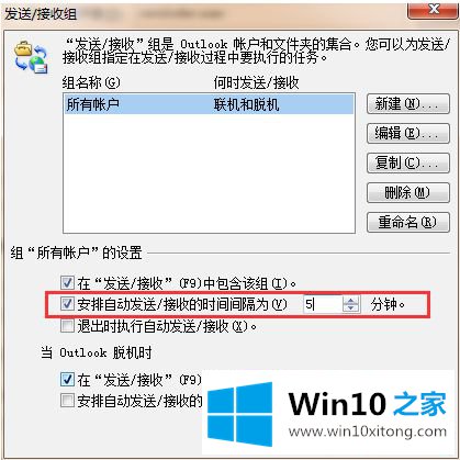 win10如何设置outlook定时发送的处理手段