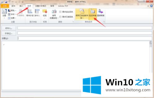 win10如何设置outlook定时发送的处理手段