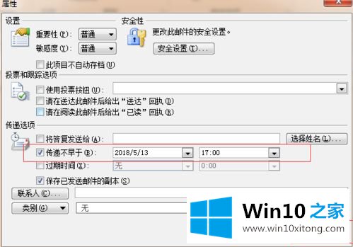 win10如何设置outlook定时发送的处理手段