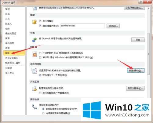 win10如何设置outlook定时发送的处理手段