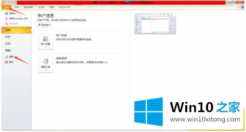 win10如何设置outlook定时发送的处理手段