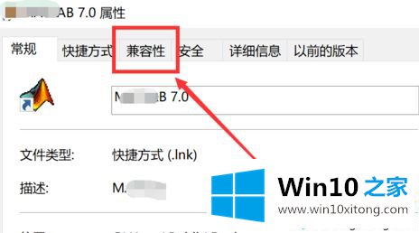 win10软件兼容性如何设置的修复伎俩