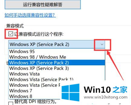 win10软件兼容性如何设置的修复伎俩