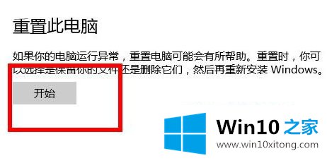 win10怎么重置我的修复要领