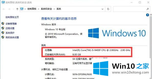 win10系统查看电脑CPU处理器和内存的解决手段