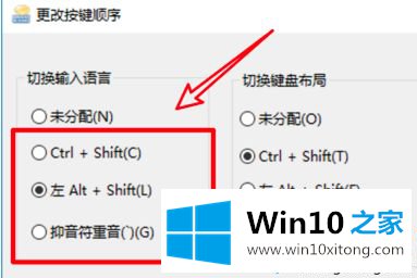 win10输入法怎么设置切换的具体操作措施