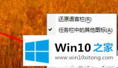 手把手操作win10输入法怎么设置切换的具体操作措施